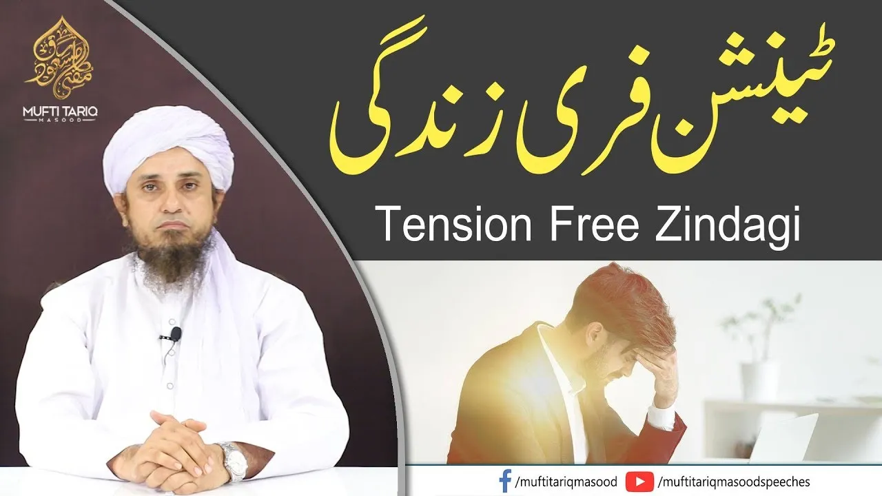 Tension Free Zindagi | Mufti Tariq Masood